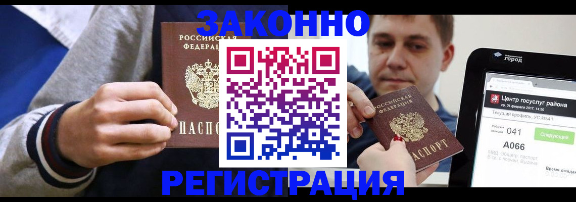 купить прописку в Рыбинске