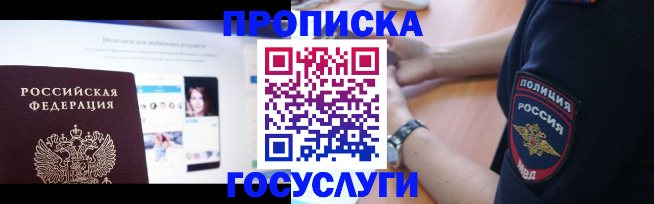 временная регистрация для школы в Рыбинске